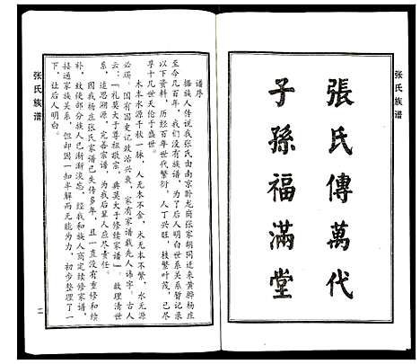 [下载][张氏家谱]河北.张氏家谱.pdf