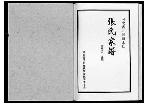 [下载][张氏家谱]河北.张氏家谱.pdf