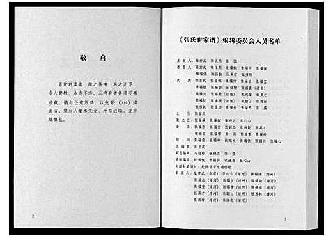 [下载][张氏家谱]河北.张氏家谱.pdf