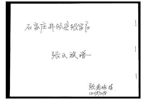 [下载][张氏家谱]河北.张氏家谱.pdf