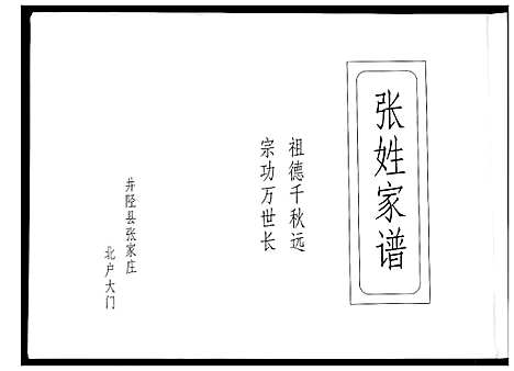 [下载][张氏家谱]河北.张氏家谱.pdf