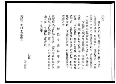 [下载][张氏家谱]河北.张氏家谱.pdf