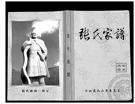 [下载][张氏家谱]河北.张氏家谱.pdf