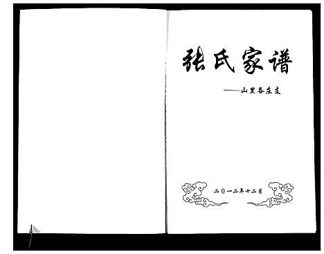 [下载][张氏家谱]河北.张氏家谱.pdf