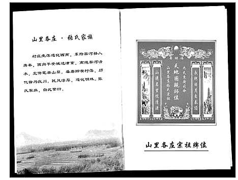 [下载][张氏家谱]河北.张氏家谱.pdf