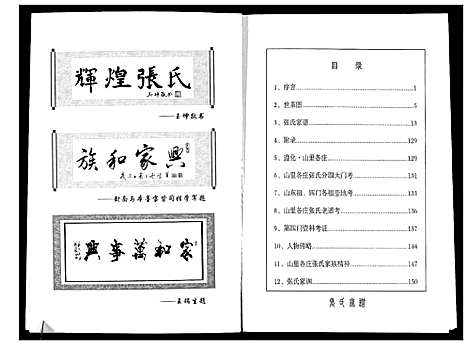 [下载][张氏家谱]河北.张氏家谱.pdf