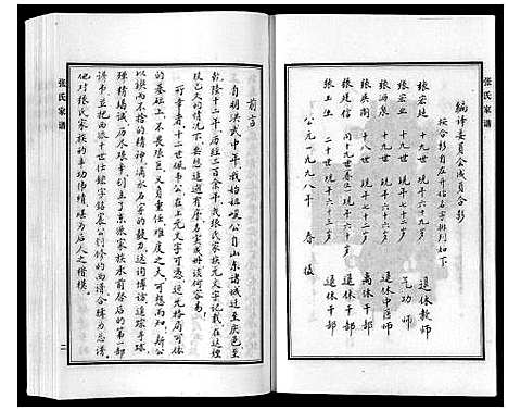 [下载][张氏家谱_9卷首1卷]河北.张氏家谱_二.pdf