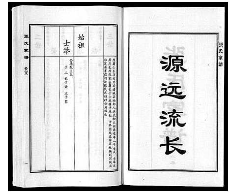 [下载][张氏家谱_9卷首1卷]河北.张氏家谱_三.pdf