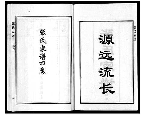 [下载][张氏家谱_9卷首1卷]河北.张氏家谱_七.pdf