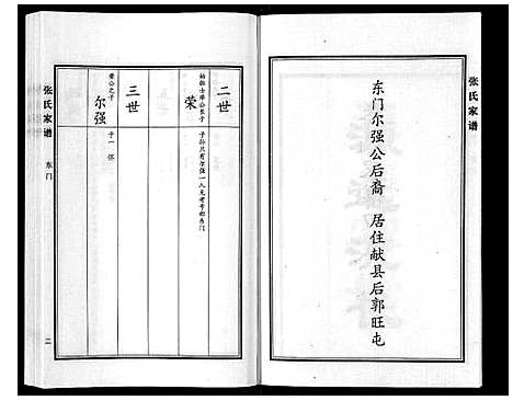 [下载][张氏家谱_9卷首1卷]河北.张氏家谱_七.pdf