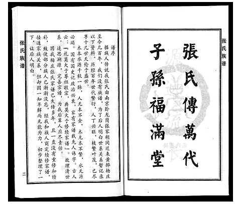 [下载][张氏族谱]河北.张氏家谱.pdf