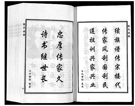 [下载][张氏族谱]河北.张氏家谱.pdf