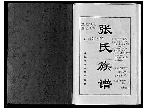 [下载][张氏族谱]河北.张氏家谱.pdf