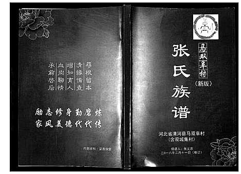 [下载][张氏族谱]河北.张氏家谱_二.pdf