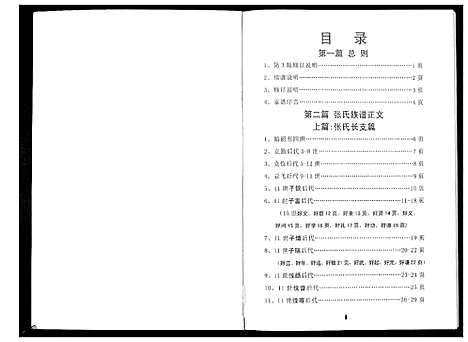 [下载][张氏族谱]河北.张氏家谱_二.pdf