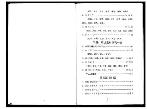 [下载][张氏族谱]河北.张氏家谱_二.pdf