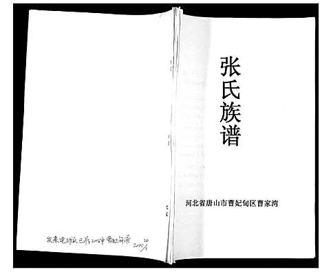 [下载][张氏族谱]河北.张氏家谱.pdf