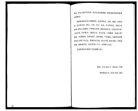 [下载][张氏族谱]河北.张氏家谱.pdf