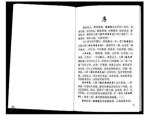 [下载][张氏族谱全志_2卷]河北.张氏家谱_一.pdf