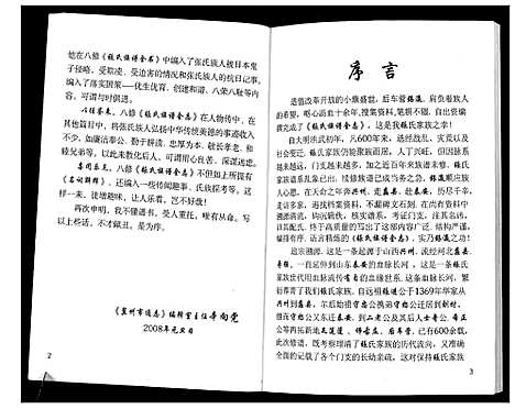 [下载][张氏族谱全志_2卷]河北.张氏家谱_一.pdf