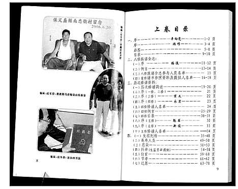 [下载][张氏族谱全志_2卷]河北.张氏家谱_一.pdf