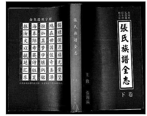 [下载][张氏族谱全志_2卷]河北.张氏家谱_二.pdf