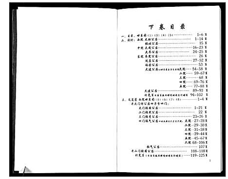 [下载][张氏族谱全志_2卷]河北.张氏家谱_二.pdf