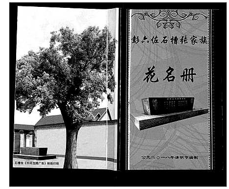 [下载][彭六佐石槽张家花名册]河北.彭六佐石槽张家花名册_一.pdf