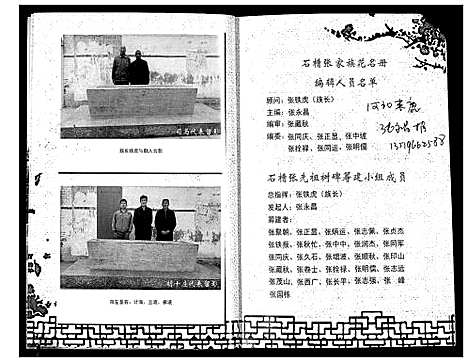 [下载][彭六佐石槽张家花名册]河北.彭六佐石槽张家花名册_一.pdf