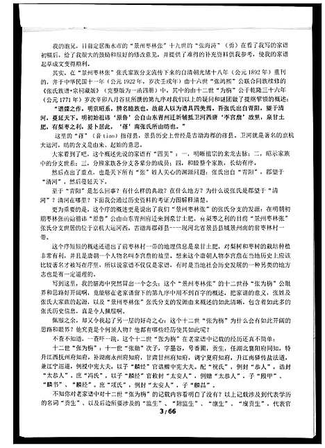 [下载][景州枣村张]河北.景州枣村张_一.pdf