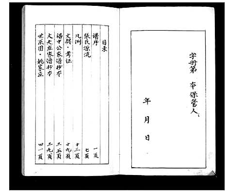 [下载][赵州治隆社张氏家谱]河北.赵州治隆社张氏家谱.pdf