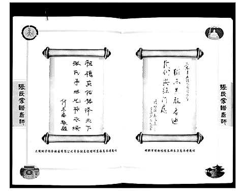 [下载][邯郸东辛庄勇胜堂张氏家谱裔志]河北.邯郸东辛庄勇胜堂张氏家谱.pdf