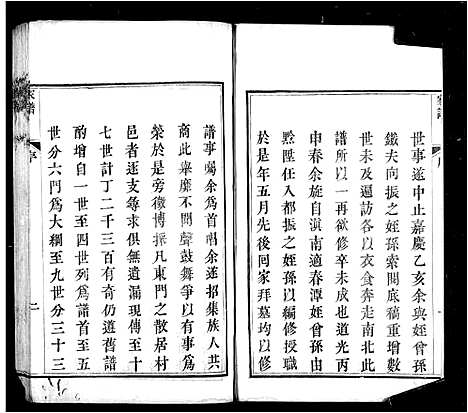 [下载][南皮张氏东门家谱_2卷]河北.南皮张氏东门家谱_一.pdf