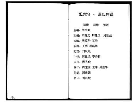 [下载][周氏族谱_不分卷]河北.周氏家谱.pdf