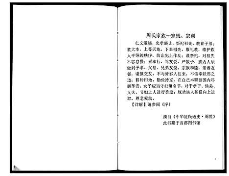 [下载][周氏族谱_不分卷]河北.周氏家谱.pdf