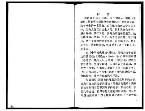 [下载][周氏族谱_不分卷]河北.周氏家谱.pdf