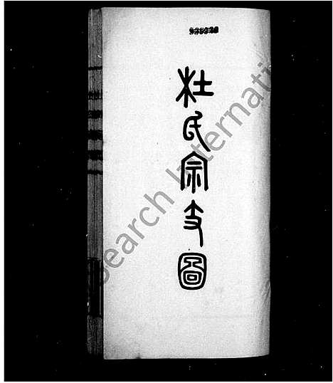 [下载][杜氏家谱]河北.杜氏家谱.pdf