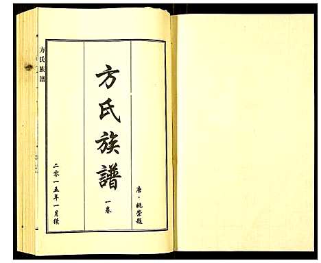 [下载][方氏族谱]河北.方氏家谱_一.pdf