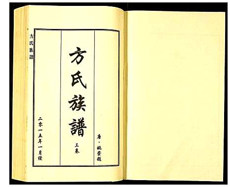 [下载][方氏族谱]河北.方氏家谱_三.pdf