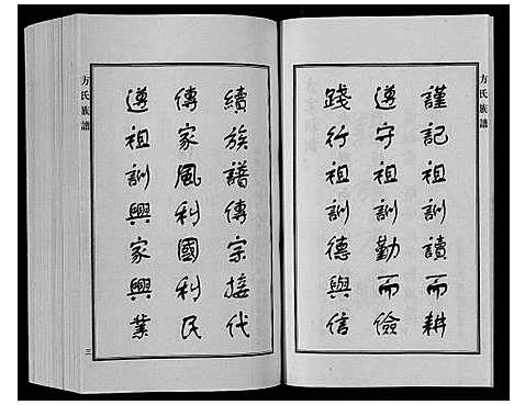 [下载][方氏族谱_3卷]河北.方氏家谱_二.pdf