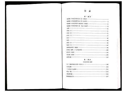 [下载][冯氏世谱]河北.冯氏世谱_一.pdf