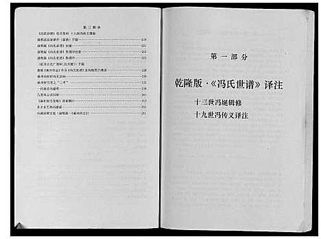 [下载][冯氏世谱]河北.冯氏世谱.pdf