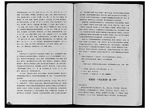 [下载][冯氏世谱]河北.冯氏世谱.pdf