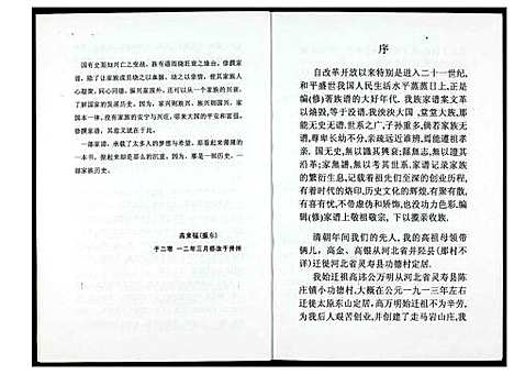 [下载][高氏家谱]河北.高氏家谱.pdf