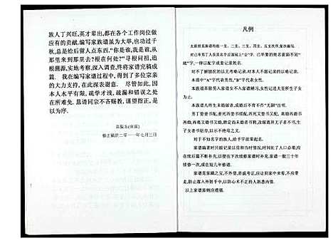 [下载][高氏家谱]河北.高氏家谱.pdf