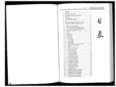 [下载][中国高姓大通谱]河北.中国高姓大通谱.pdf