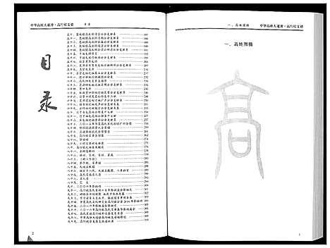 [下载][中国高姓大通谱]河北.中国高姓大通谱.pdf