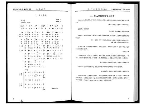 [下载][中国高姓大通谱]河北.中国高姓大通谱.pdf