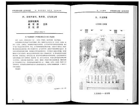 [下载][中国高姓大通谱]河北.中国高姓大通谱.pdf