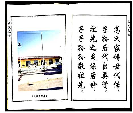 [下载][高氏家乘]河北.高氏家乘_五.pdf